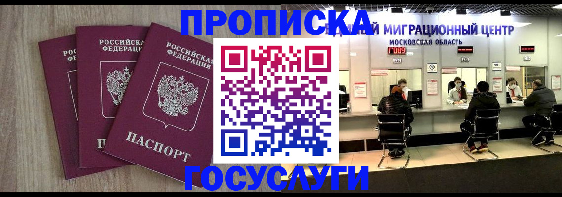 прописка штамп в Сосенском