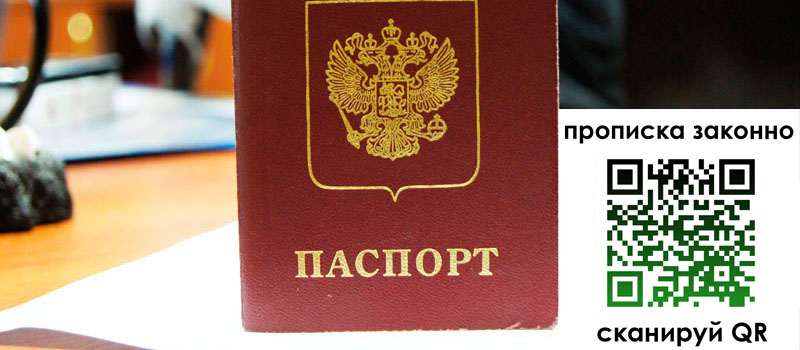 прописка в Сосенском регистрация в Сосенском
